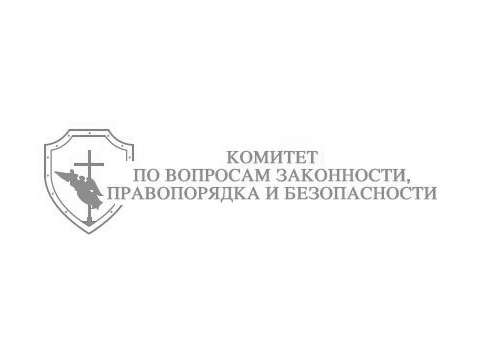 Комитет по вопросам законности, правопорядка и безопасности Комитет по вопросам законности, правопорядка и безопасности