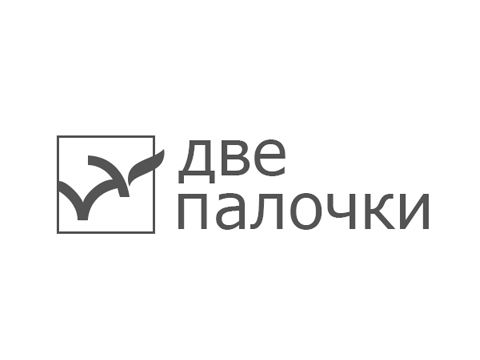Две палочки Две палочки
